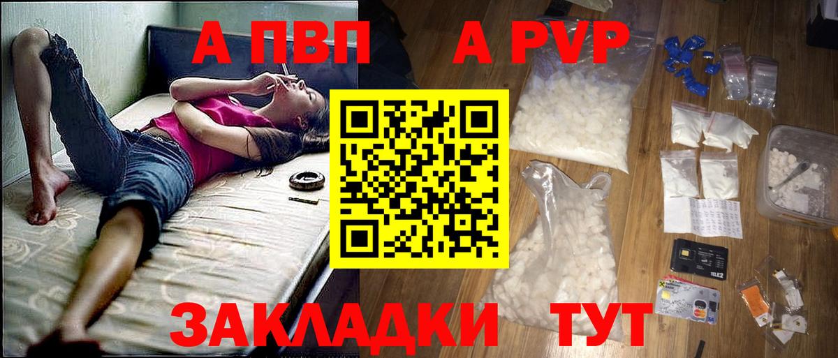 APVP крисы CK  A PVP мука  Вход с VPN  Ялуторовск  APVP VHQ 