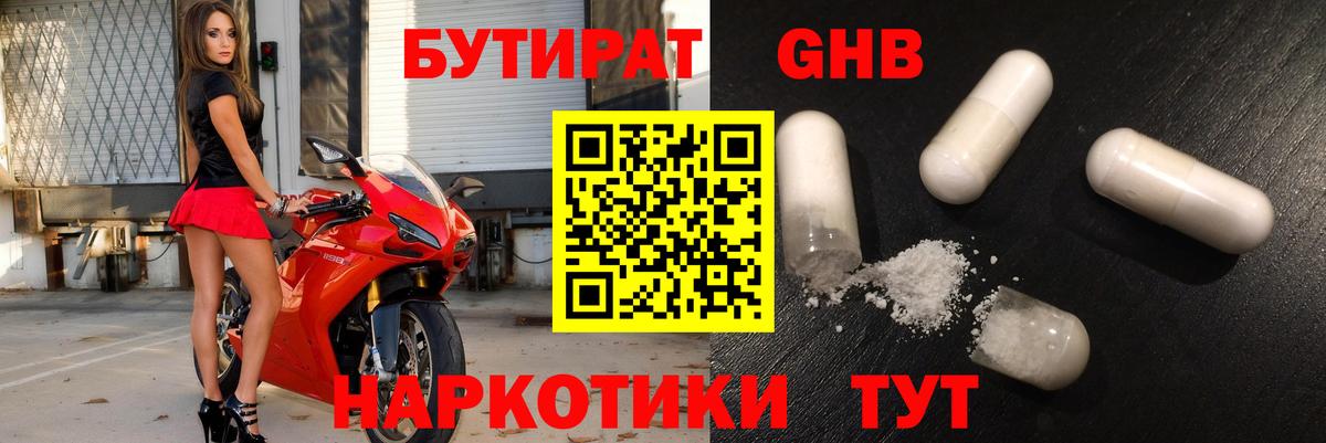 Бутират жидкий экстази Ялуторовск