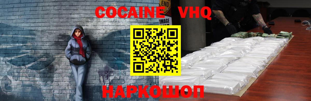 Ялуторовск  КОКАИН  Вход с VPN  КОКАИН VHQ 