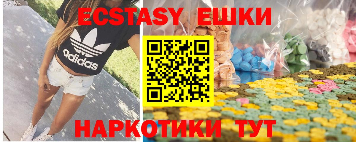 Ecstasy 280мг  Экстази 300 mg  Вход с VPN  Ялуторовск 