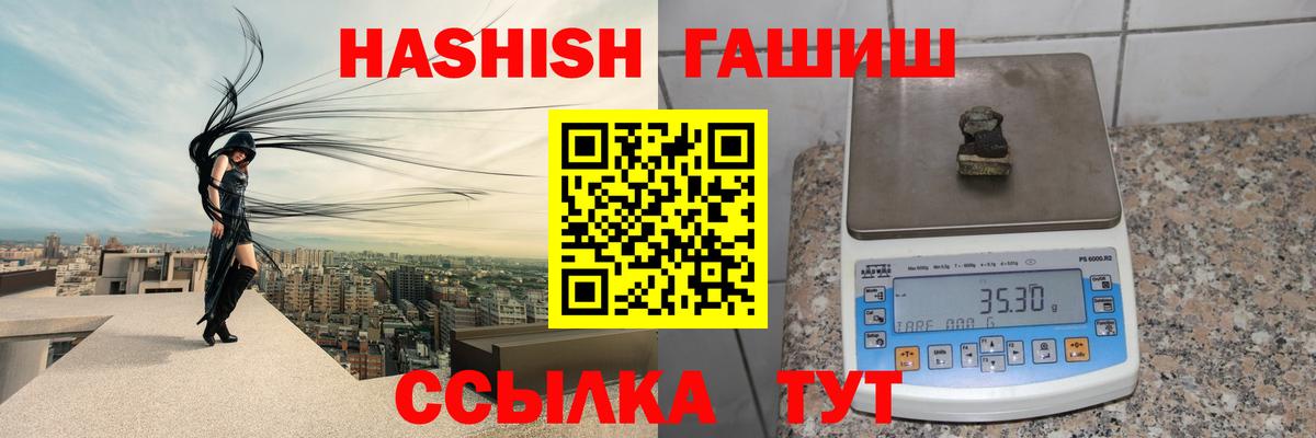 ГАШИШ VHQ  ГАШ Premium  ГАШИШ  Ялуторовск  Вход с VPN 