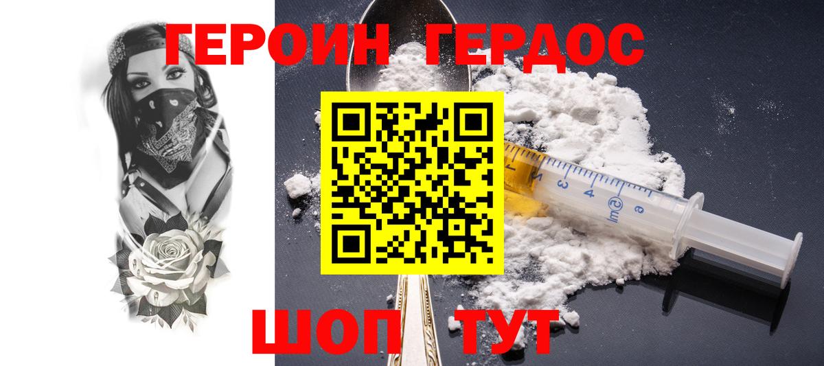 Героин  ГЕРОИН гречка  Вход с VPN  Ялуторовск 