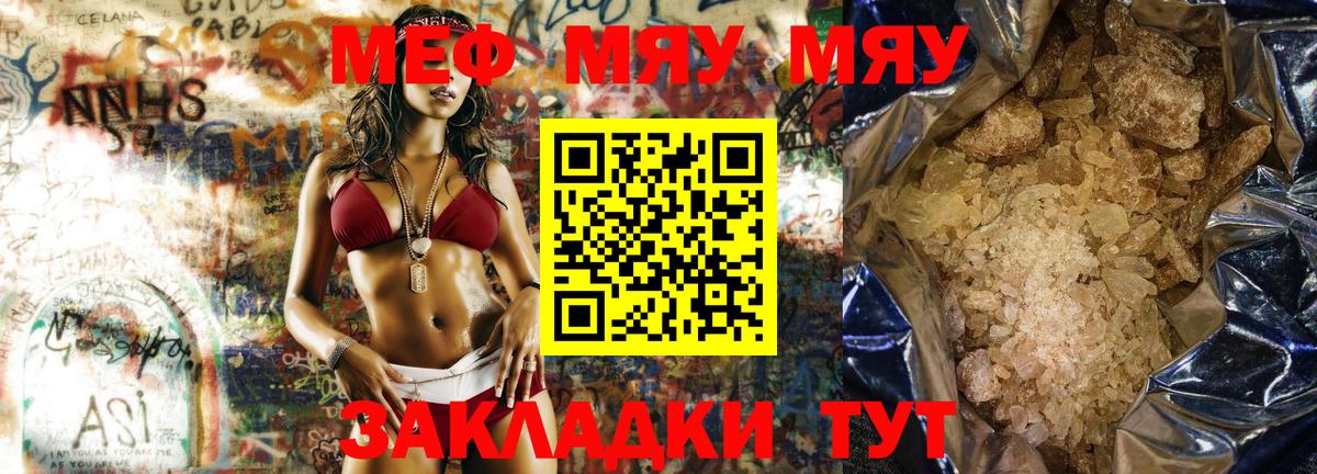 МЕФ mephedrone  Мефедрон 4 MMC  Вход с VPN  Мефедрон  Ялуторовск 